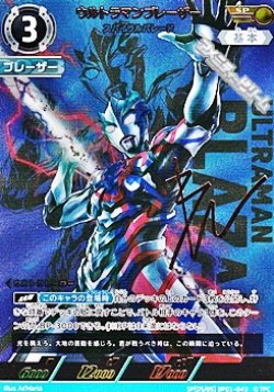 画像1: 【SP】ウルトラマンブレーザー スパイラルバレード (043)