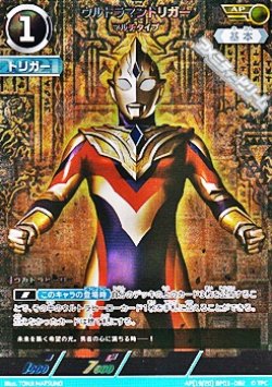 画像1: 【AP】ウルトラマントリガー マルチタイプ (082)