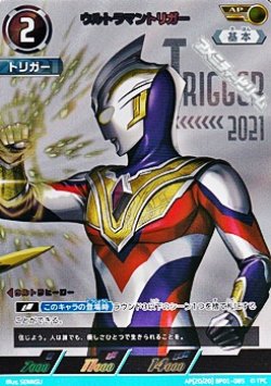 画像1: 【AP】ウルトラマントリガー (085)