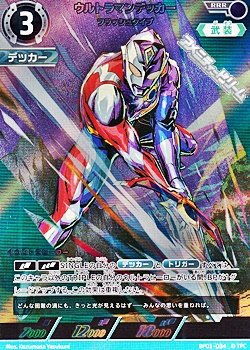 画像1: 【RRR】ウルトラマンデッカー フラッシュタイプ  (034)