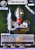 【RR】ウルトラマンティガ  (004)