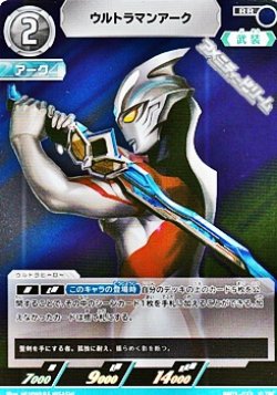 画像1: 【RR】ウルトラマンアーク  (013)