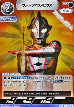 画像1: 【RR】ウルトラマンメビウス  (022)