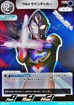 画像1: 【RR】ウルトラマンデッカー  (031)