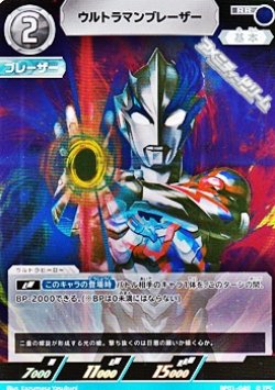 画像1: 【RR】ウルトラマンブレーザー  (040)