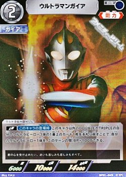 画像1: 【RR】ウルトラマンガイア (049)