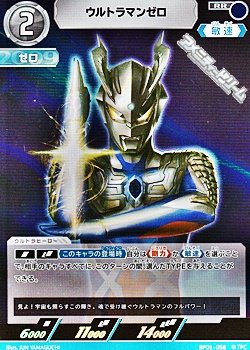 画像1: 【RR】ウルトラマンゼロ  (058)