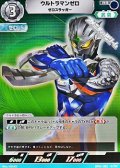 【RR】ウルトラマンゼロ ゼロスラッガー (061)