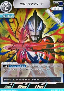 画像1: 【RR】ウルトラマンジード (067)