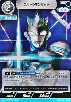 画像1: 【RR】ウルトラマンゼット (076)