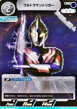 画像1: 【RR】ウルトラマントリガー  (085)