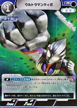 画像1: 【R】ウルトラマンティガ  (001)