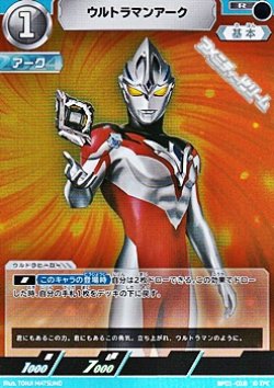 画像1: 【R】ウルトラマンアーク  (010)