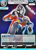 【R】ウルトラマンデッカー フラッシュタイプ  (028)