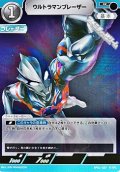 【R】ウルトラマンブレーザー  (037)