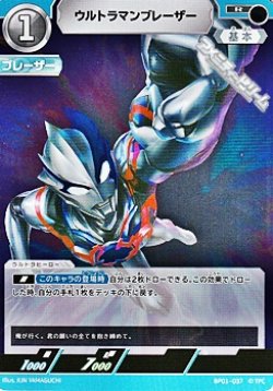 画像1: 【R】ウルトラマンブレーザー  (037)