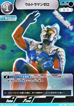 画像1: 【R】ウルトラマンゼロ  (055)