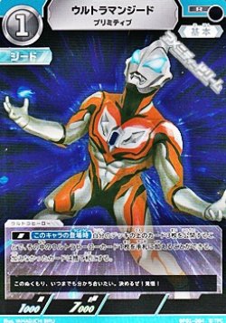 画像1: 【R】ウルトラマンジード プリミティブ  (064)