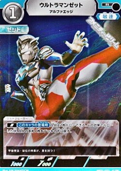 画像1: 【R】ウルトラマンゼット アルファエッジ (073)