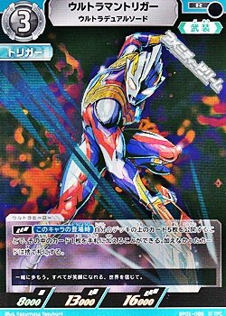 画像1: 【R】ウルトラマントリガー ウルトラデュアルソード  (088)