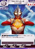 【U】ウルトラマンティガ デラシウム光流