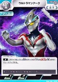 【U】ウルトラマンアーク  (011)