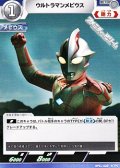 【U】ウルトラマンメビウス  (020)