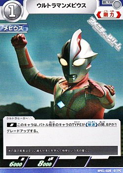 画像1: 【U】ウルトラマンメビウス  (020)