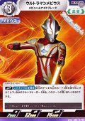 【U】ウルトラマンメビウス メビュームナイトブレード  (026)