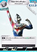 【U】ウルトラマンデッカー フラッシュタイプ  (029)