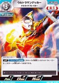 【U】ウルトラマンデッカー ドルネイドブレイカー