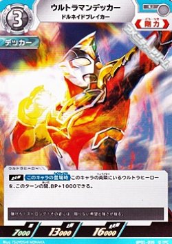 画像1: 【U】ウルトラマンデッカー ドルネイドブレイカー