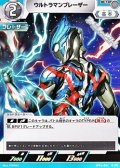 【U】ウルトラマンブレーザー  (041)