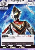 【U】ウルトラマンガイア V2  (051)