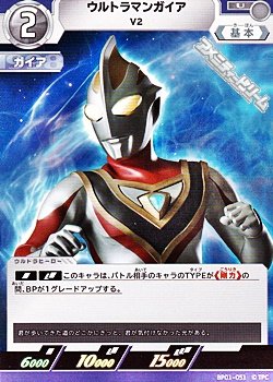 画像1: 【U】ウルトラマンガイア V2  (051)