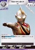 【U】ウルトラマンガイア V2  (053)