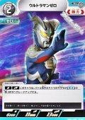 【U】ウルトラマンゼロ  (059)