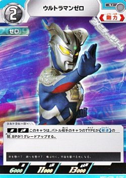 画像1: 【U】ウルトラマンゼロ  (059)