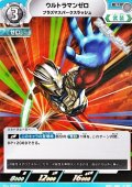 【U】ウルトラマンゼロ プラズマスパークスラッシュ