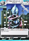 【U】ウルトラマンジード プリミティブ  (065)