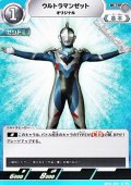 【U】ウルトラマンゼット オリジナル  (074)