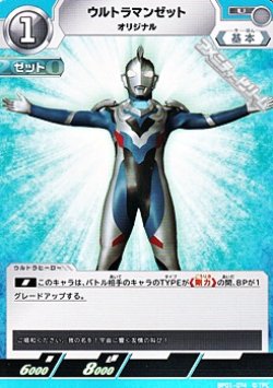 画像1: 【U】ウルトラマンゼット オリジナル  (074)