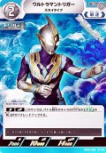 【U】ウルトラマントリガー スカイタイプ