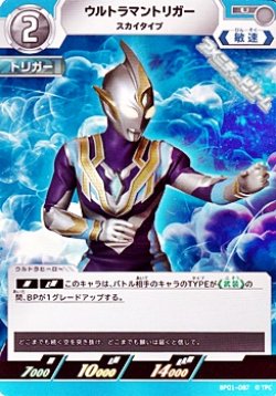 画像1: 【U】ウルトラマントリガー スカイタイプ