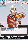 【U】ウルトラマントリガー ウルトラデュアルソード  (089)