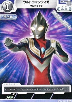 画像1: 【C】ウルトラマンティガ マルチタイプ  (003)