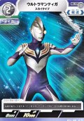 【C】ウルトラマンティガ スカイタイプ