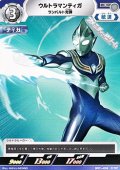 【C】ウルトラマンティガ ランバルト光弾