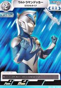 【C】ウルトラマンデッカー ミラクルタイプ