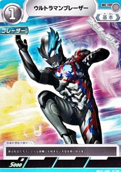 画像1: 【C】ウルトラマンブレーザー  (039)